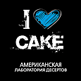 Кафе «I Love Cake» Кафе «I Love Cake»